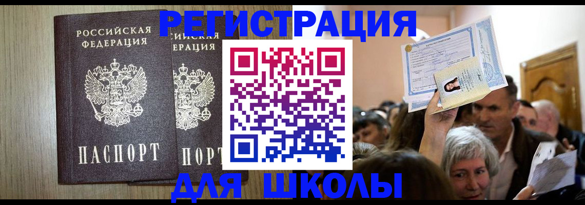 временная регистрация купить в Томской области
