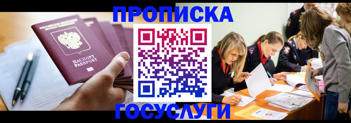 прописка для работы в Томской области