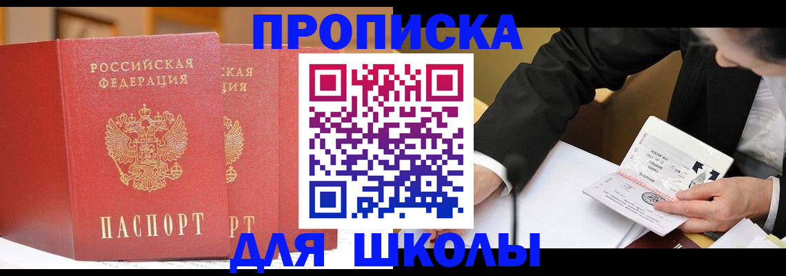 прописка в Томской области
