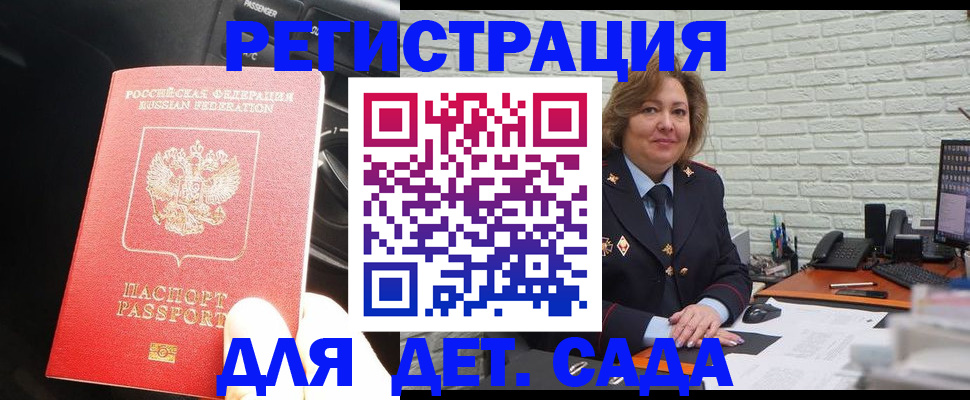 регистрация для дет. сада в Томской области